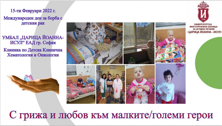 200 българчета заболяват от рак годишно