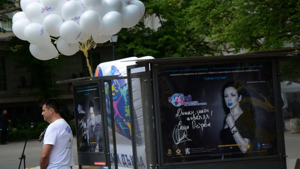 Звезди подкрепиха хората с пулмонална хипертония