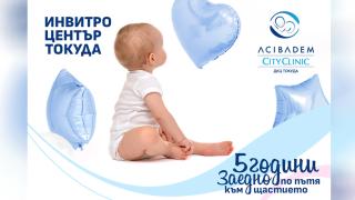 Инвитро център Токуда празнува своя 5-и рожден ден