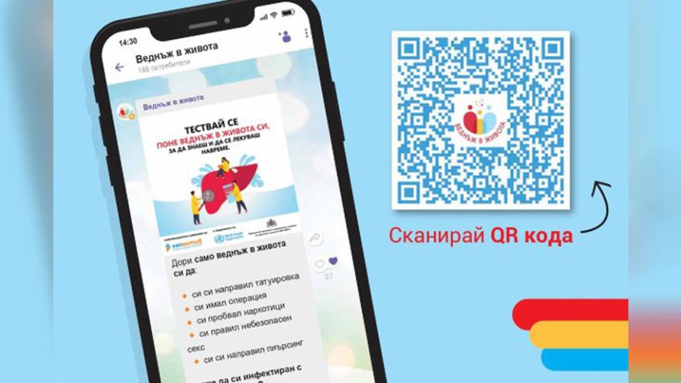 Създадоха Viber канал за насърчаване на ранната диагностика на хепатит В и С