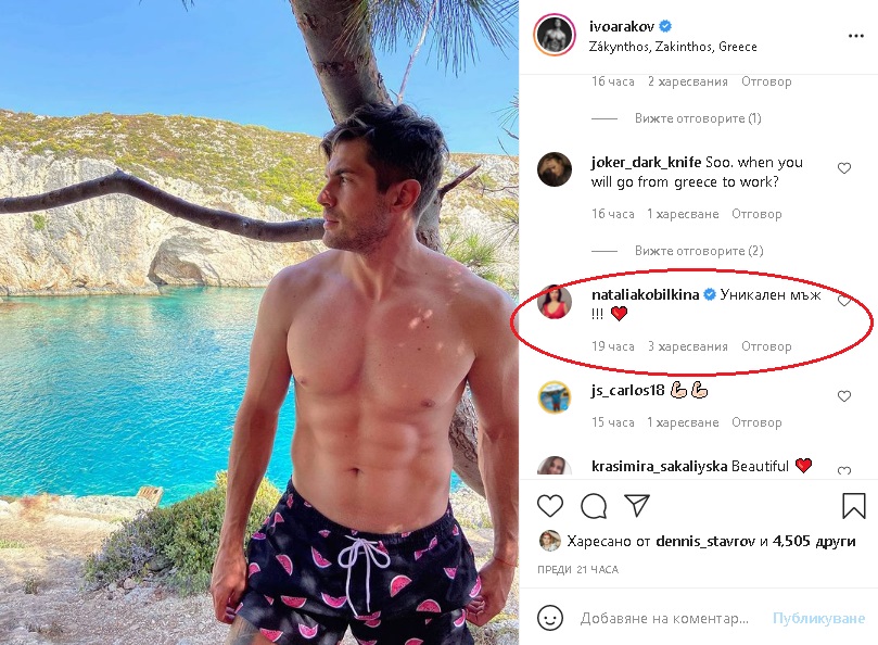  Иво Аръков се съблече гол и Кобилкина се подмокри СНИМКА 18+ 